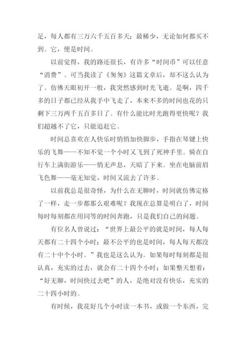 珍惜时间作文.docx