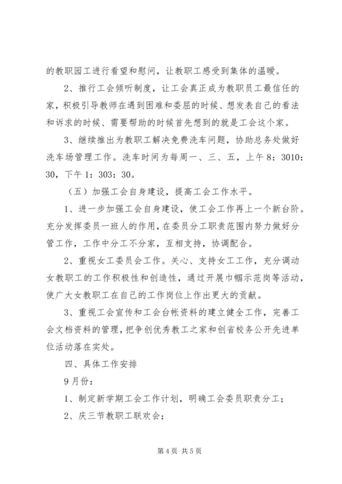 湾龙中学年度工会工作计划.docx