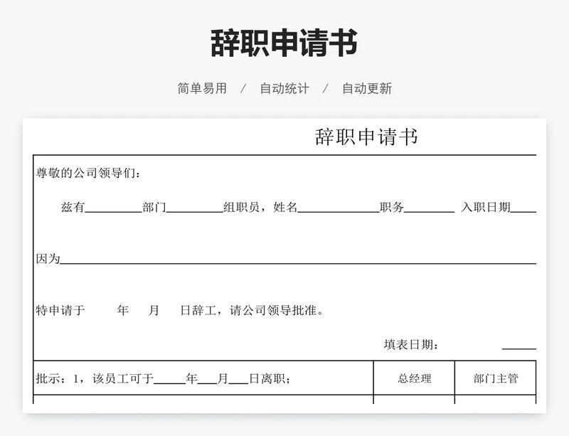 辞职申请书