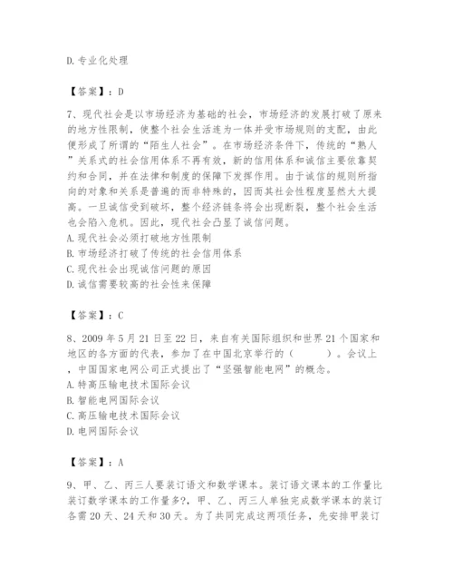 国家电网招聘之公共与行业知识题库精品（夺冠）.docx