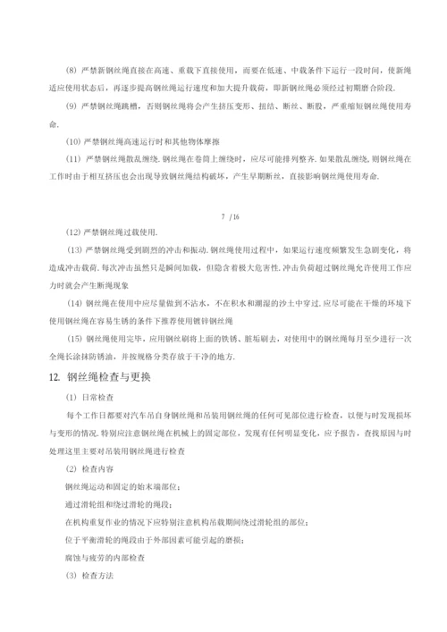 汽车吊吊装施工方案.docx