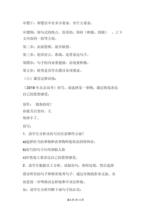 高三专题复习课：“仿写句子”教学设计