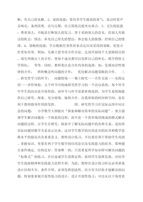 数学教育创新研究性论文.docx