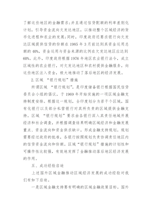 金融类论文怎么写.docx