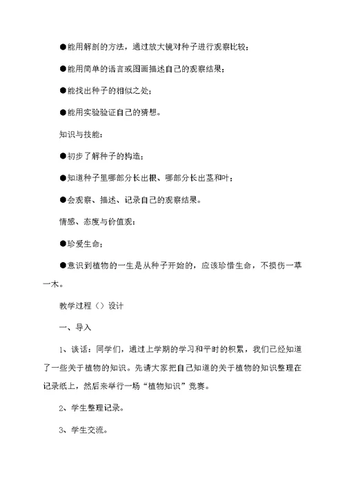 生物《种子里面有什么》教案