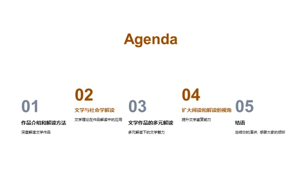 深度洞察文学作品