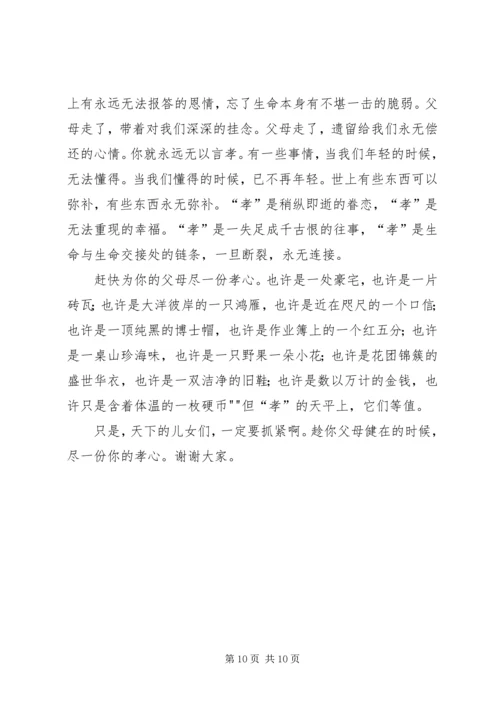 孝在我心中演讲稿与学习“七一”讲话精神体会 (3).docx