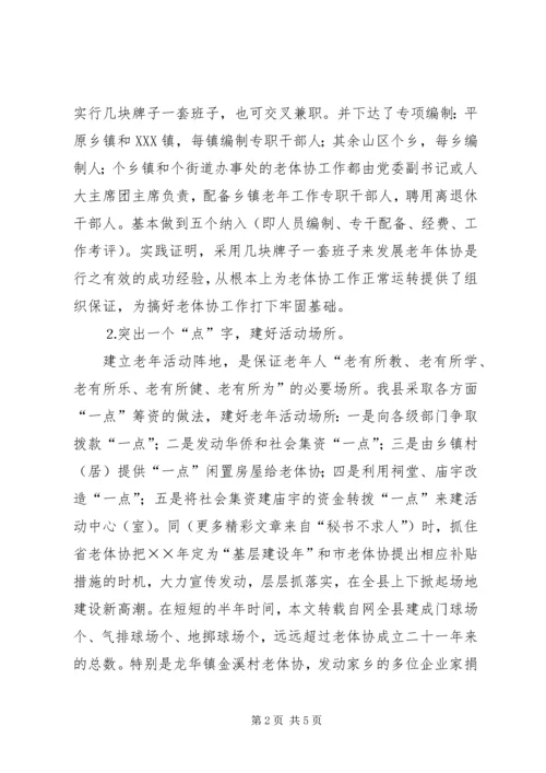 县老年体协工作情况汇报 (5).docx