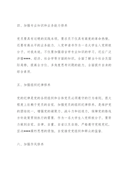 入党积极分子思想汇报2021年（通用5篇）.docx