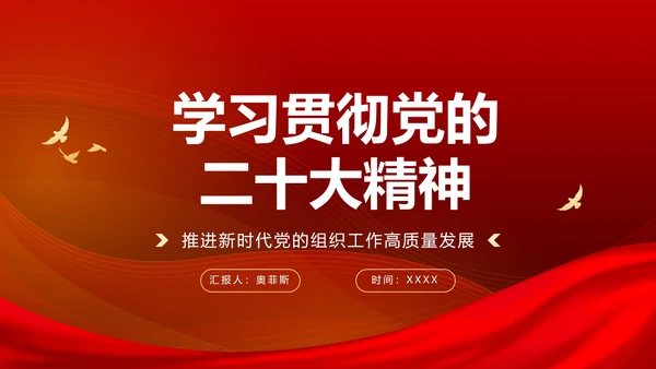 简约党政大气渐变学习贯彻二十大精神PPT模板