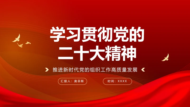 简约党政大气渐变学习贯彻二十大精神PPT模板