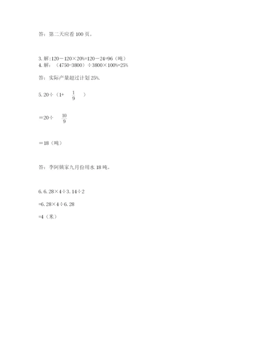 小学六年级数学上册期末卷附答案【综合题】.docx