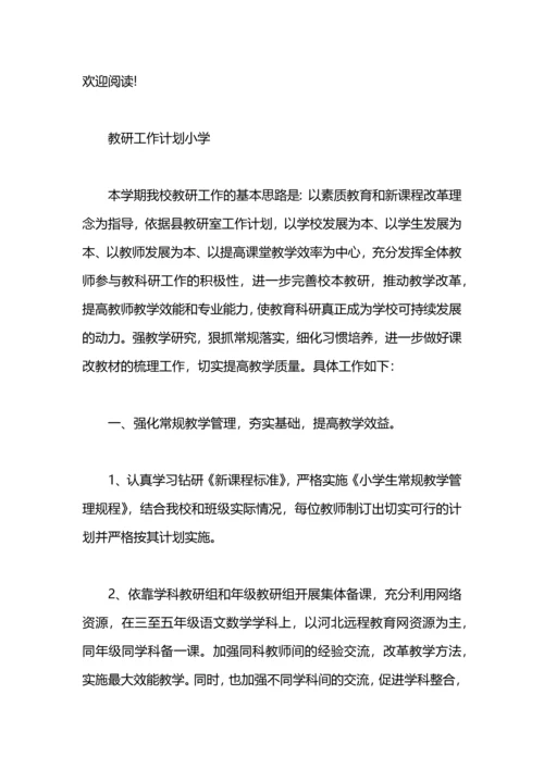 有关小学教研工作计划.docx