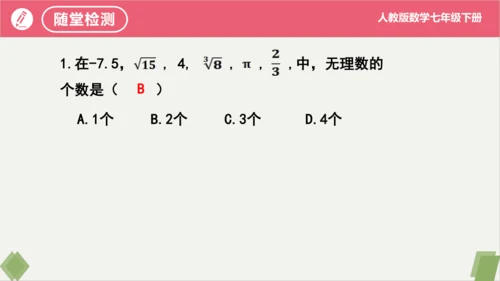 第6章 实数（复习课件）-2023-2024学年七年级数学下册同步精品课堂（人教版）