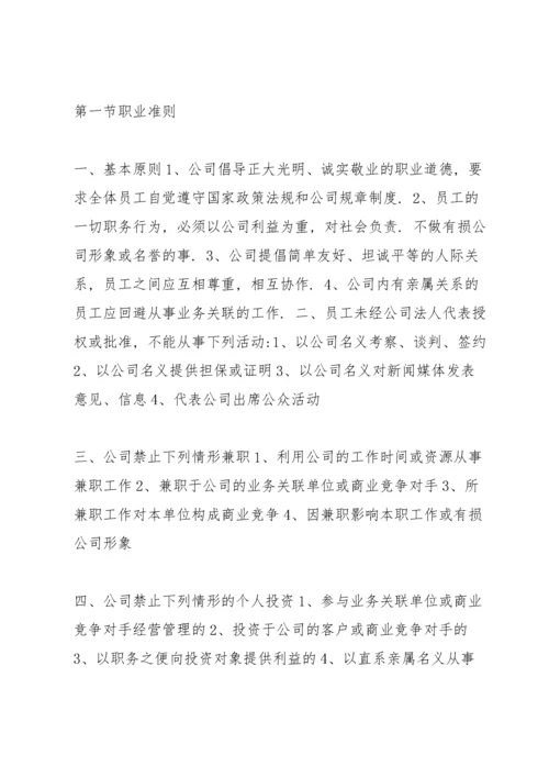 公司员工管理制度完整版.docx