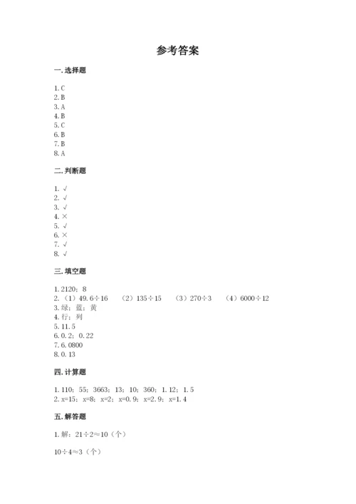 人教版五年级上册数学期末测试卷含完整答案【夺冠】.docx