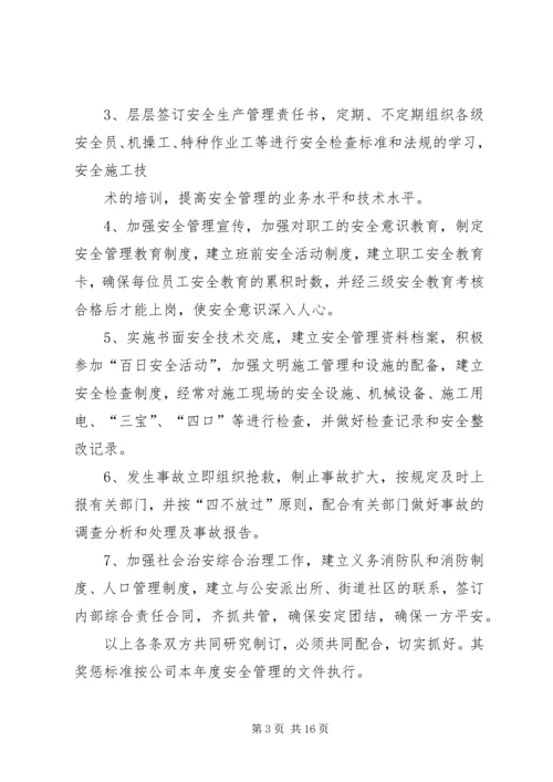 公司与项目部签订的安全生产责任书 (5).docx