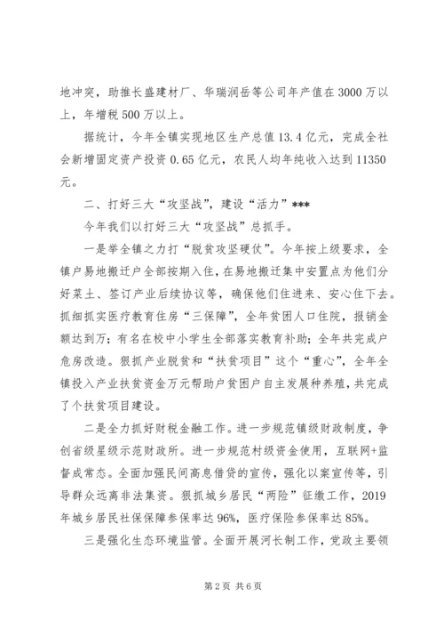 代表镇党政班子工作述职报告.docx