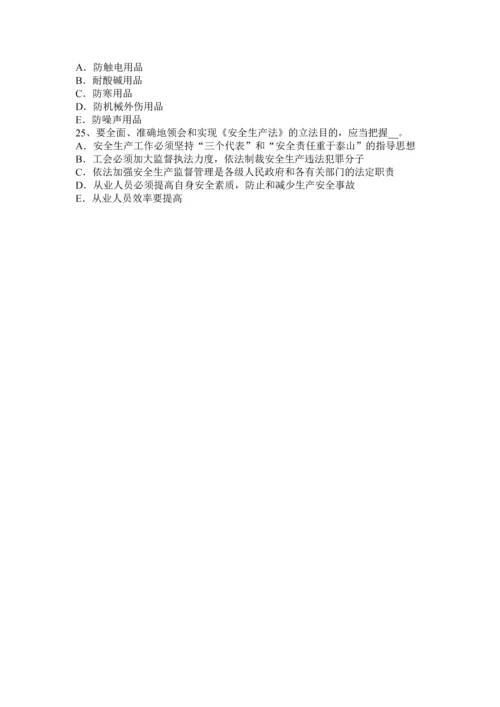 上半年广东省安全生产法内容安全生产立法的含义考试试卷.docx