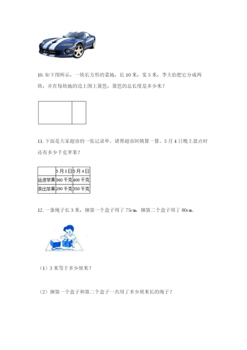 小学三年级数学应用题大全及一套参考答案.docx