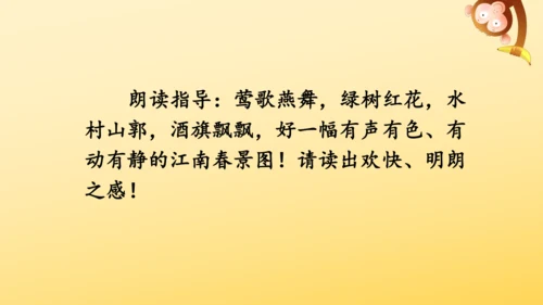 2024-2025学年统编版语文六年级上册18 古诗三首  课件