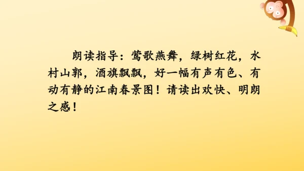 2024-2025学年统编版语文六年级上册18 古诗三首  课件