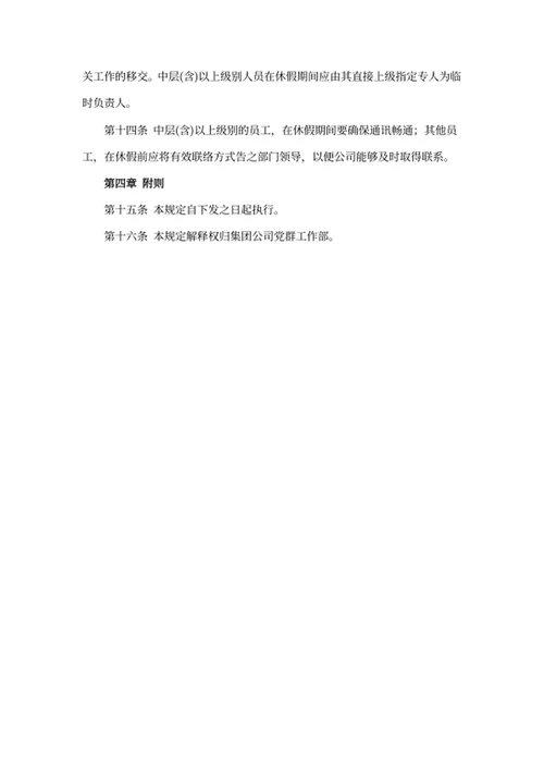 带薪年休假管理办法