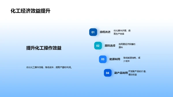 化工实践与原理探索