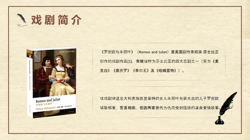 《罗密欧与朱丽叶》莎士比亚经典戏剧PPT