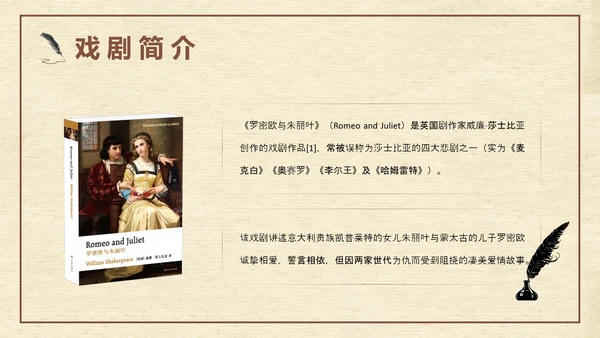 《罗密欧与朱丽叶》莎士比亚经典戏剧PPT
