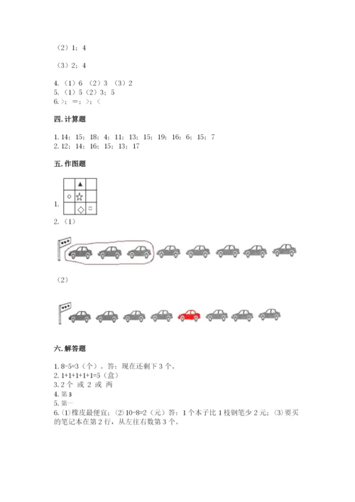 北师大版一年级上册数学期末测试卷必考题.docx
