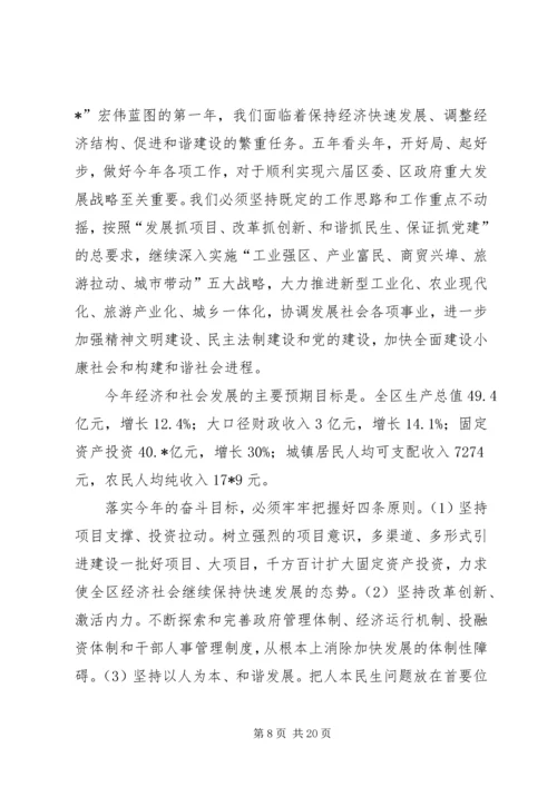 区委书记全区工作会议讲话稿.docx