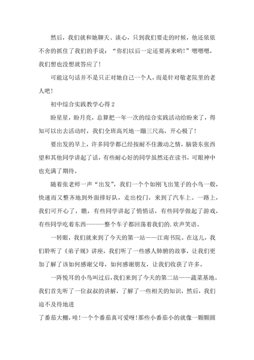 初中综合实践教学心得体会1000字5篇.docx