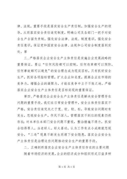 如何落实煤矿企业安全生产主体责任 (4).docx