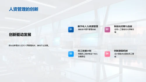 人资管理之道