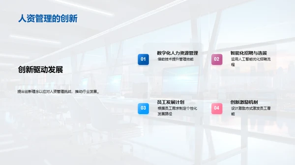 人资管理之道