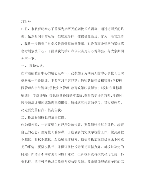 精编培训学习心得体会多篇范文).docx