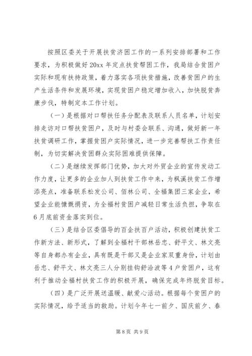 年度计划：贫困村精准扶贫工作计划最新.docx