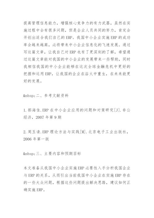 应届生毕业论文开题报告.docx