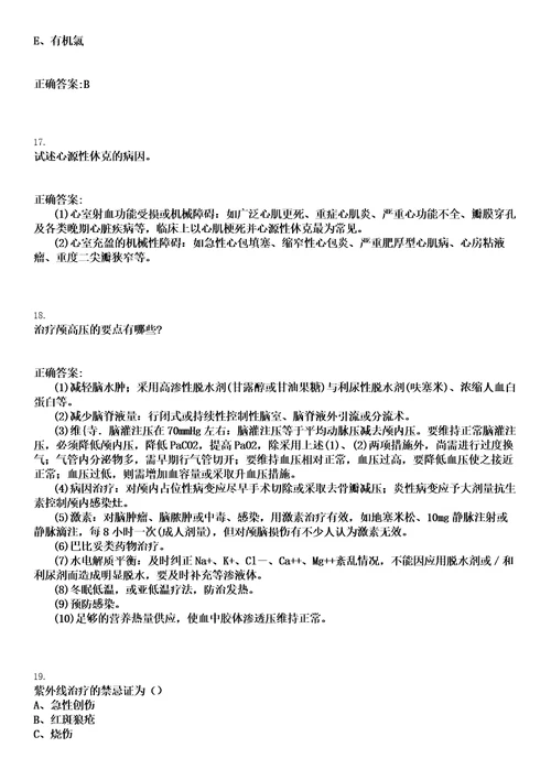 2022年05月四川成都市双流区卫计系统事业单位招聘一笔试参考题库含答案解析