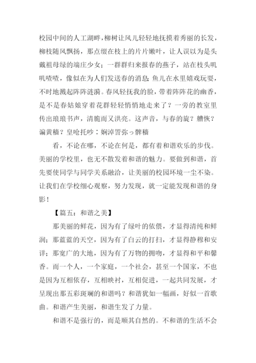 以和谐为话题的作文-1.docx