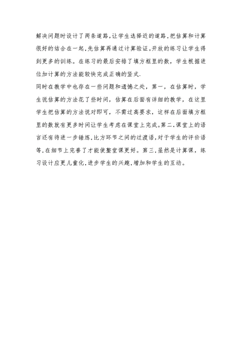《三位数加三位数的进位加法》教学反思(西师版二年级下册)