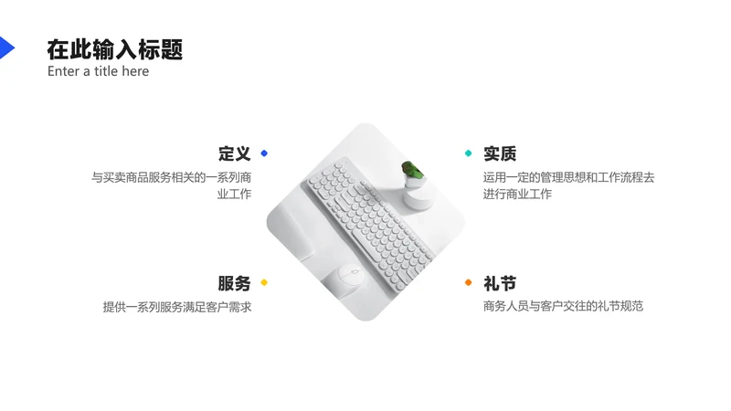 简约风并列关系4项PPT图文页