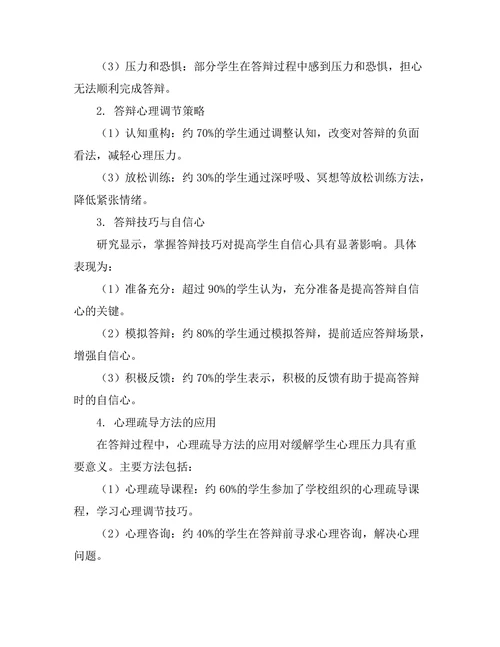 答辩中的情绪管理与心理调节方法