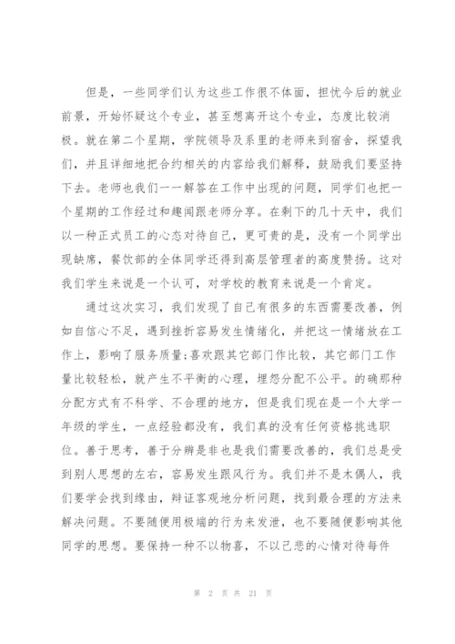 酒店工作实习心得体会.docx