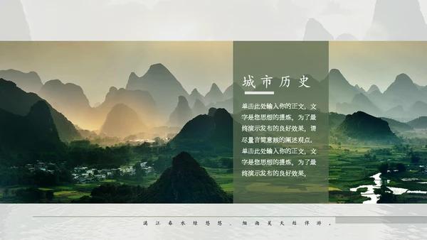 桂林山水甲天下，桂林旅游通用PPT模板