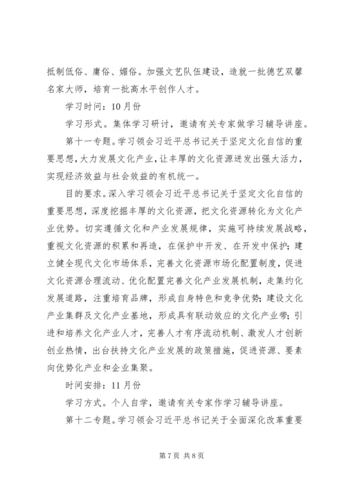 文化委理论学习计划.docx