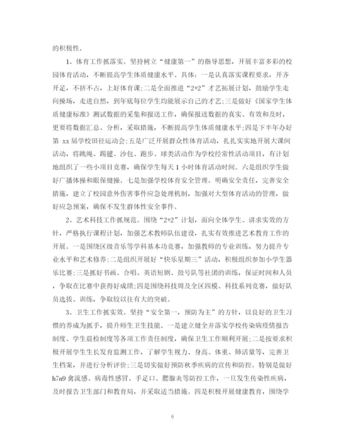 精编之学校下半年工作计划范文.docx