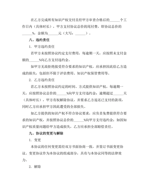 婚前知识产权共有份额说明