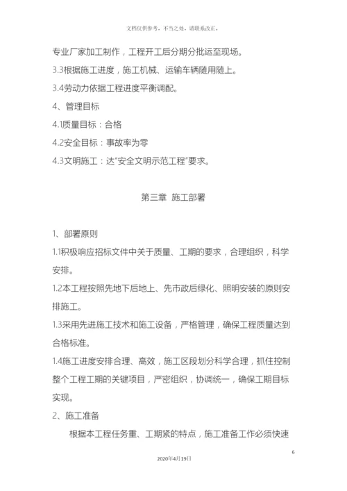 改普利园林绿化及景观工程施工组织设计范本.docx